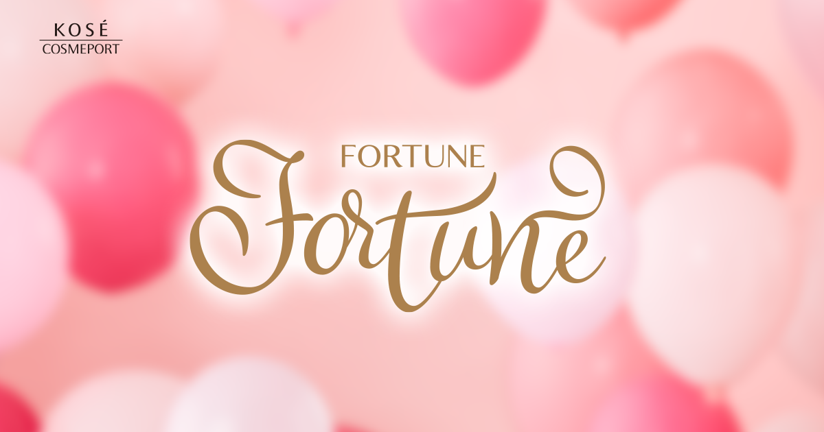 フォーチュン Fortune
