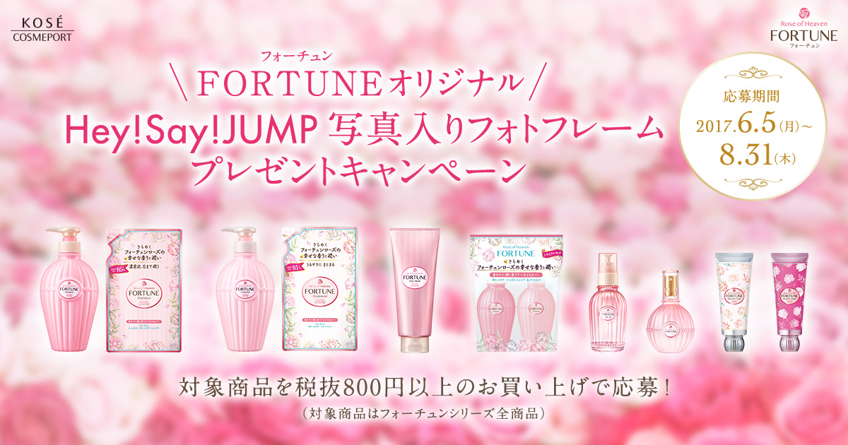 フォーチュン Fortune