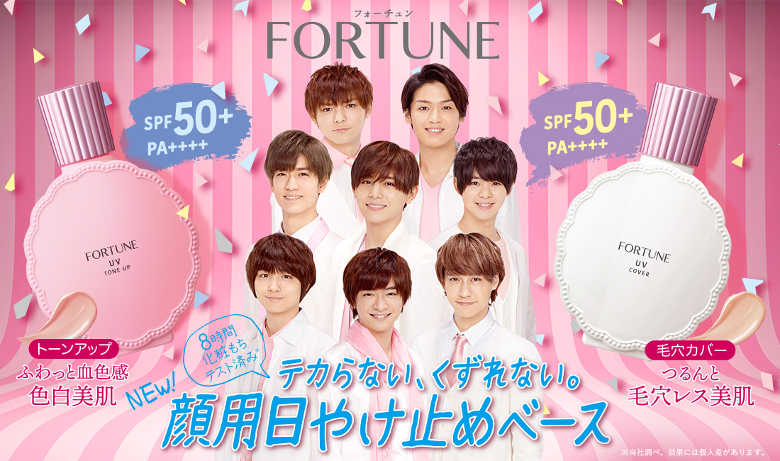 フォーチュン Fortune