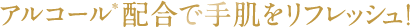 手肌すっきり清潔。