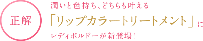 正解 新発売のボディミルクは、上質な「ローズの潤い」&ヒアルロン酸配合で極上タッチのボディに♪