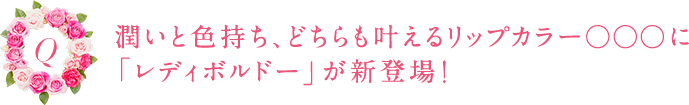 新発売のボディミルクは、上質な○○○の潤い&ヒアルロン酸配合で極上タッチのボディに♪