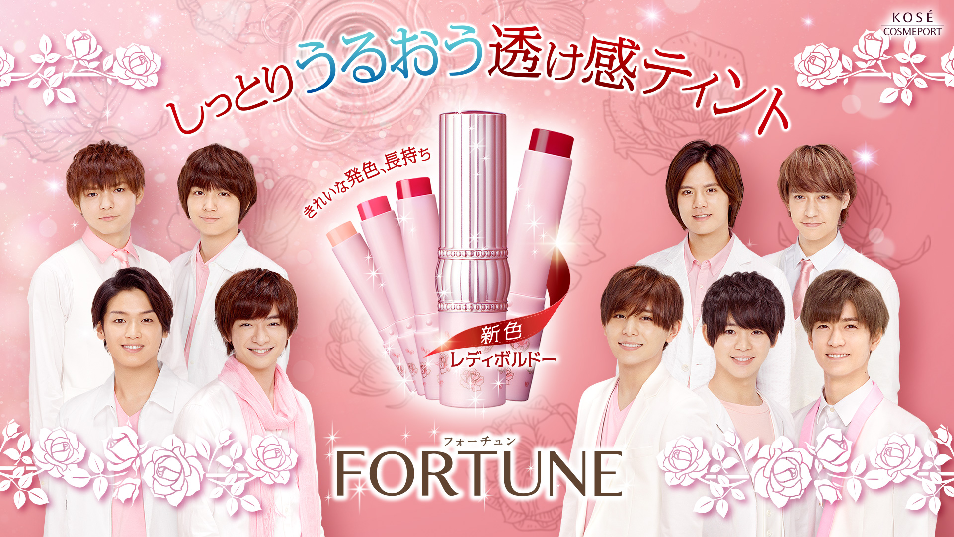 フォーチュン Fortune